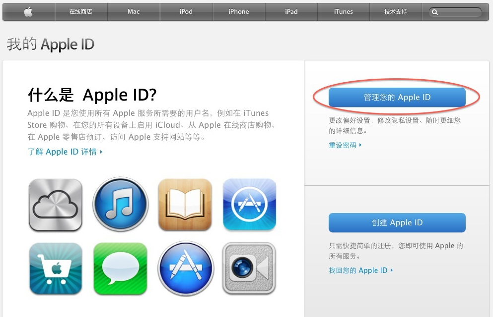 Apple ID 账号修改