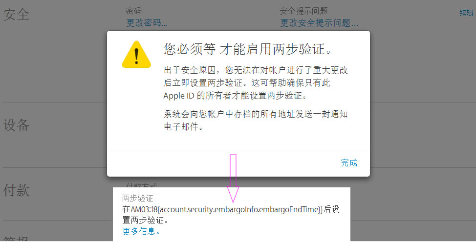 Apple ID两步验证