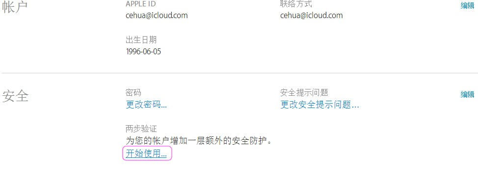 Apple ID两步验证