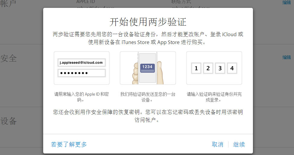 Apple ID两步验证