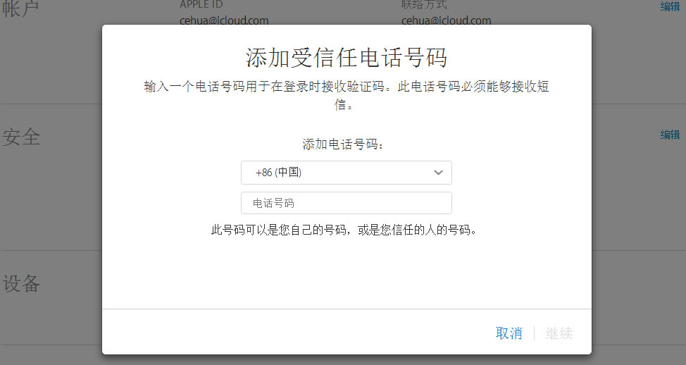 Apple ID两步验证