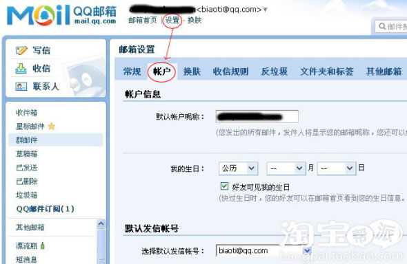 QQ邮箱改绑