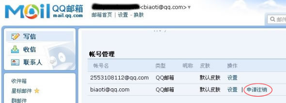 QQ邮箱改绑