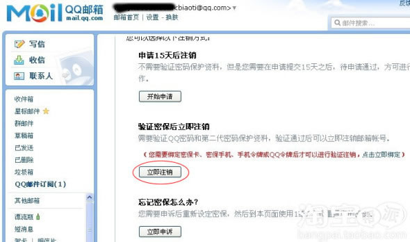 QQ邮箱改绑