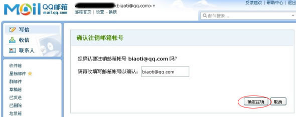 QQ邮箱改绑