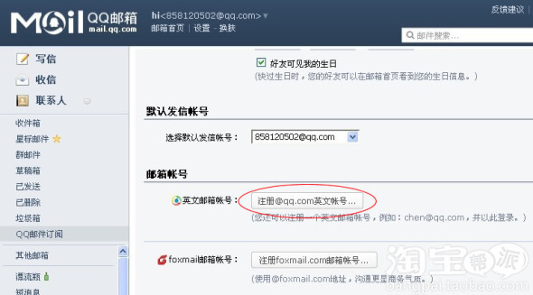QQ邮箱改绑