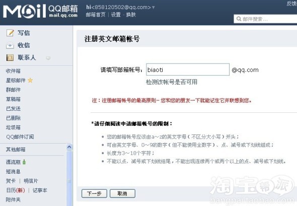 QQ邮箱改绑