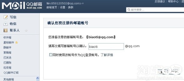 QQ邮箱改绑