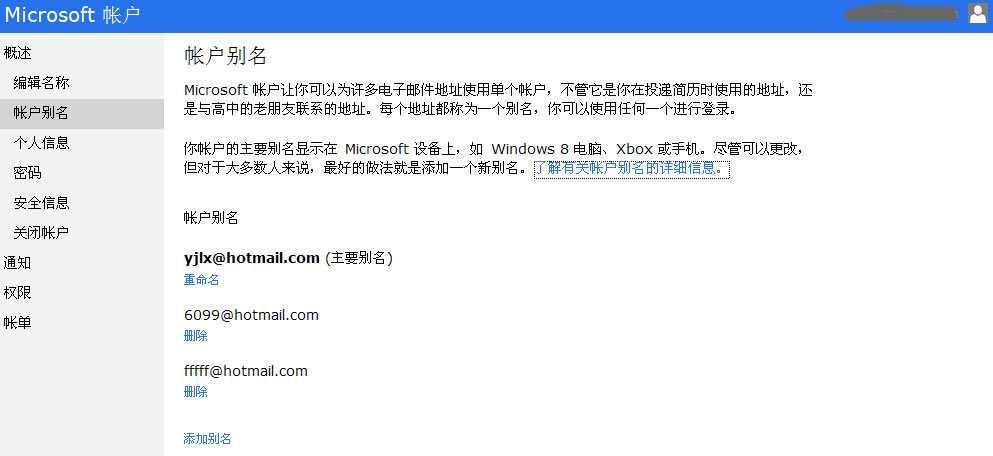 Microsoft账号任意别名登录