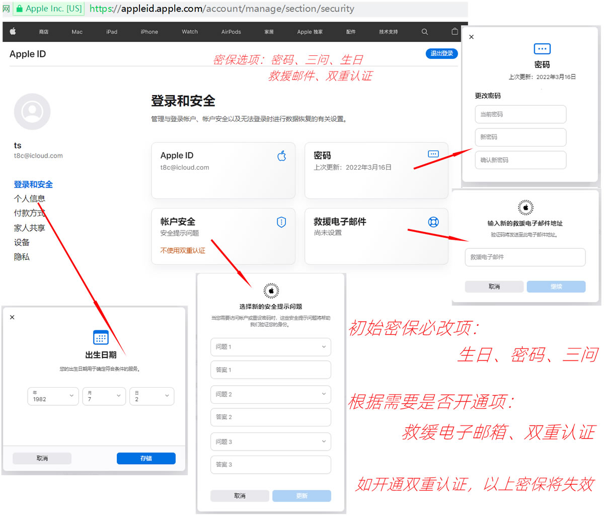 Apple ID账号管理