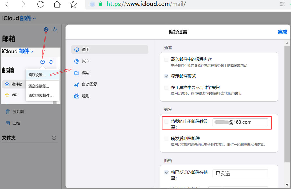 me邮箱如何修改或删除邮件自动转发?-共赢邮箱网