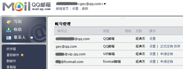 QQ邮箱别名
