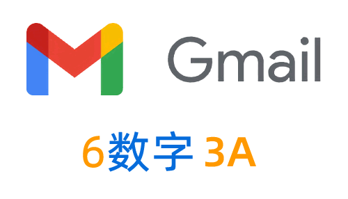 Gmail邮箱 6数字800开-共赢邮箱网