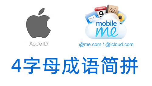 绝版me.comyabo亚博+爱游戏 4字母成语简拼-共赢yabo亚博+爱游戏网
