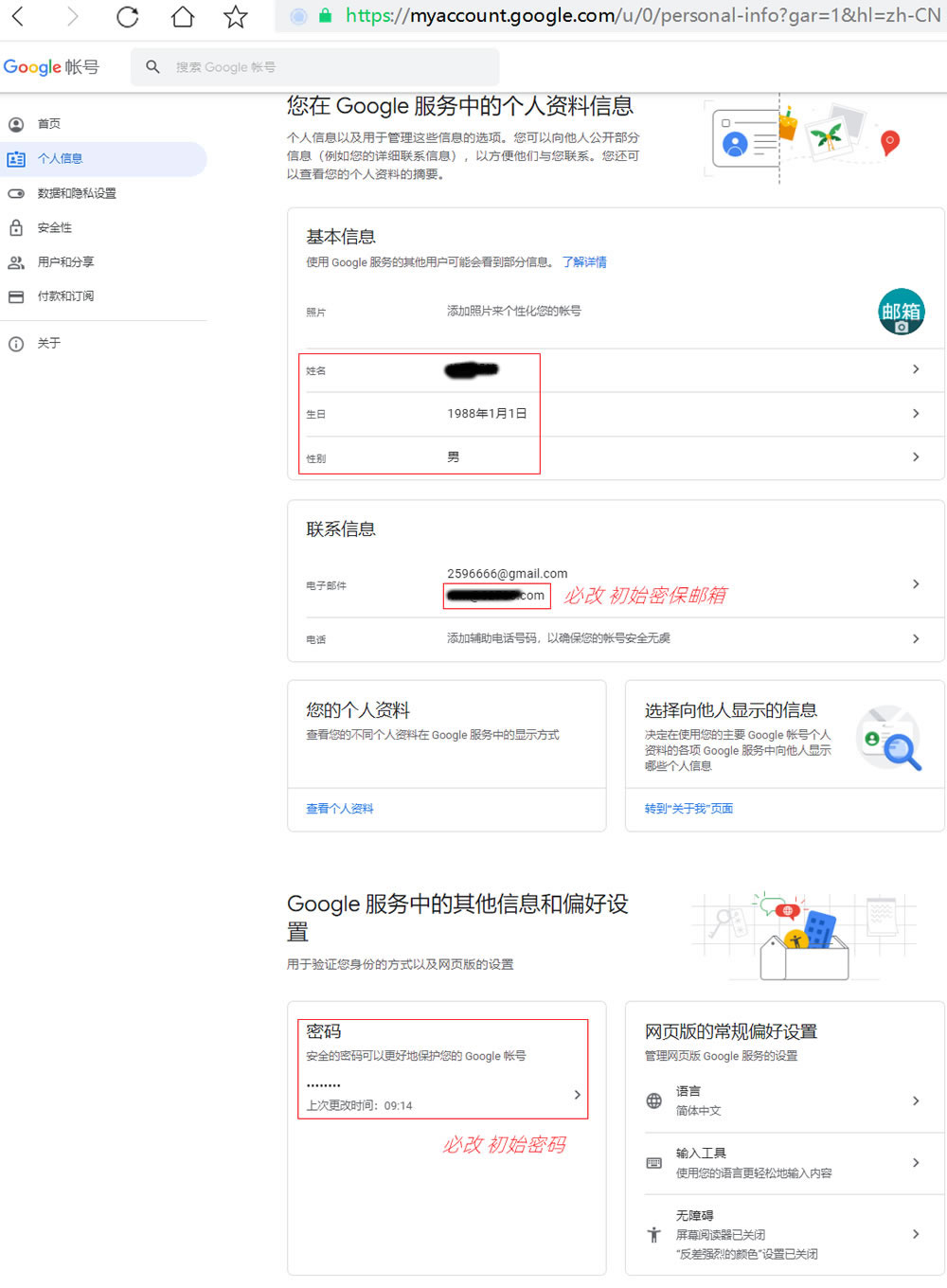 Gmail个人信息修改页面