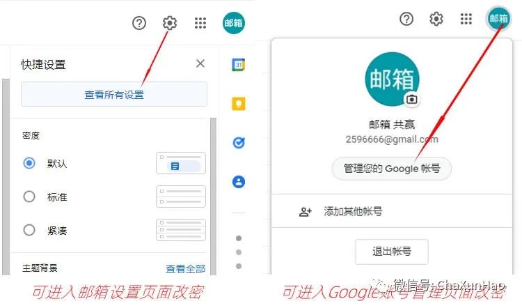 Gmail账号 Google账号管理