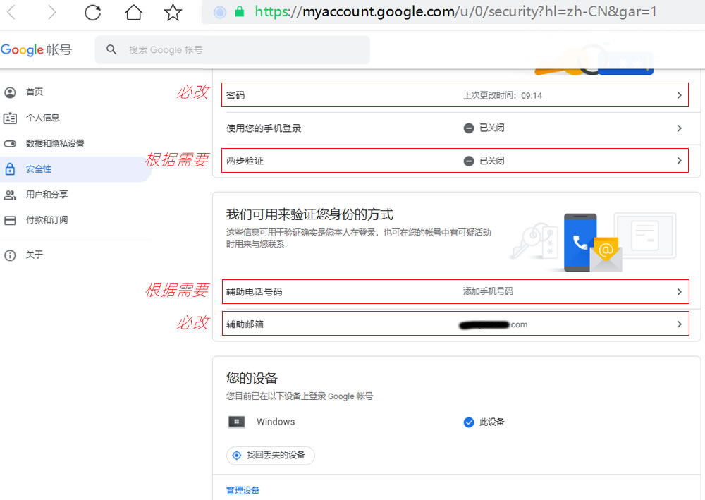 Gmail密码密保修改页面