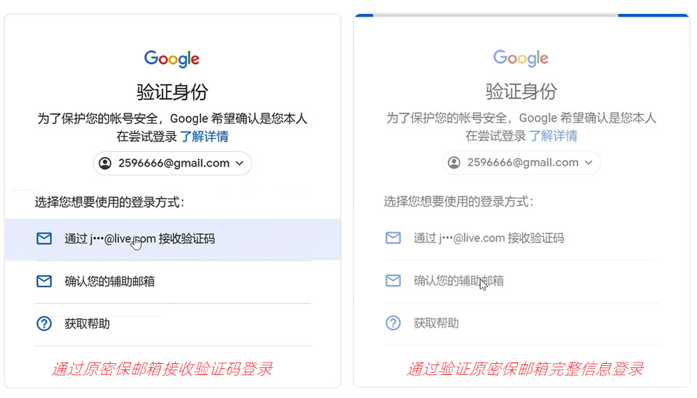 Gmail登录原密保验证