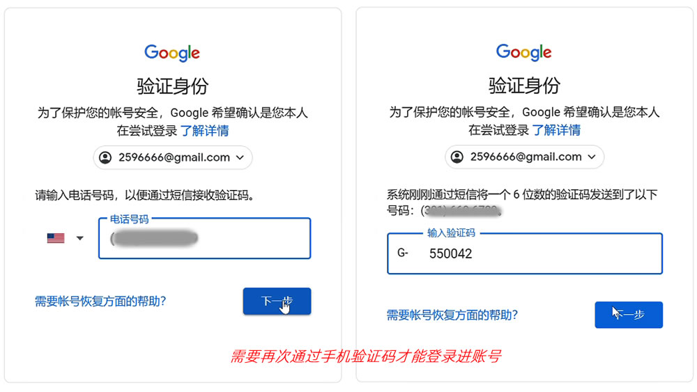 Gmail登录二次手机验证