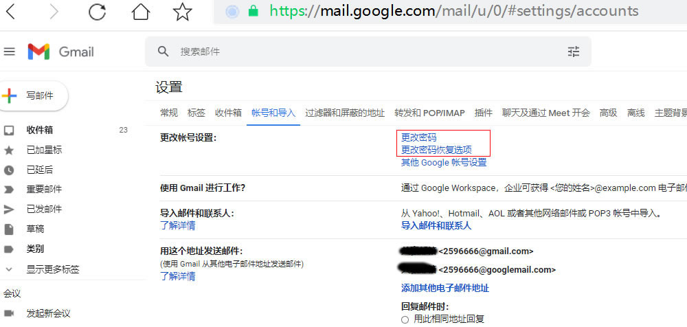 Gmail邮箱设置页面