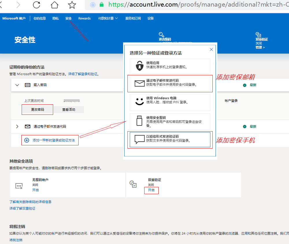 微软邮箱密保设置