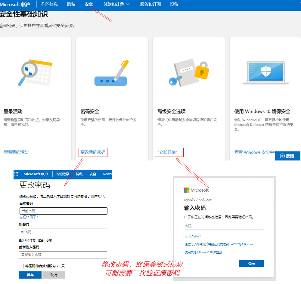 微软邮箱密码密保设置