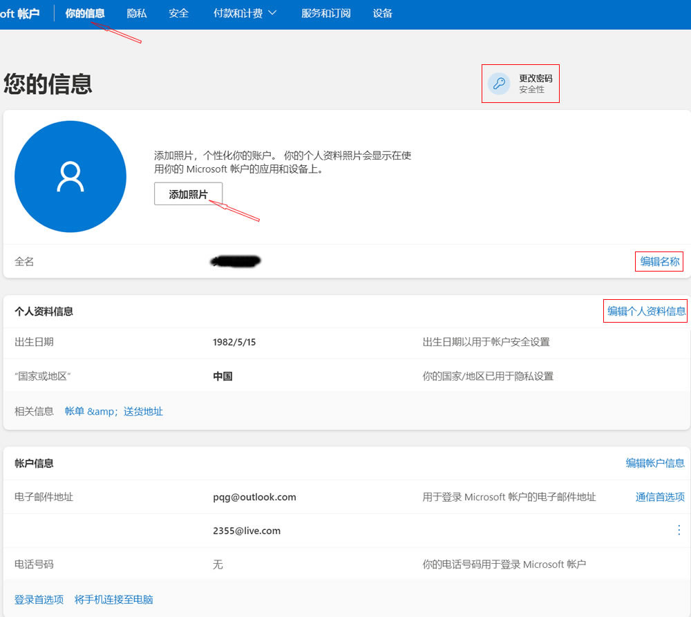 微软邮箱个人资料设置