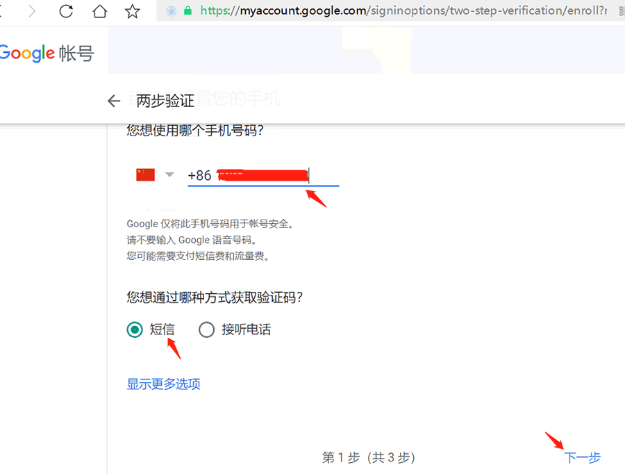 Gmail账号两步验证接收验证码