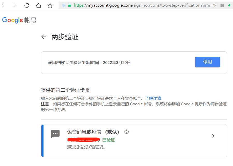 Gmail账号两步验证设置完成