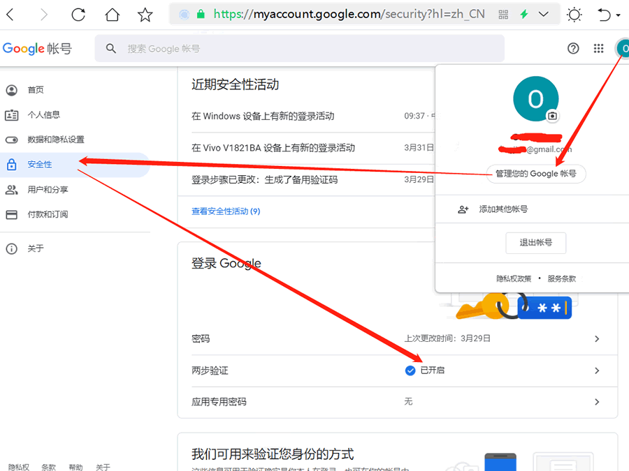 谷歌Gmail账号两步验证进入设置页面